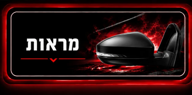 מראות